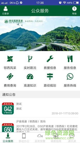 鄂西高速