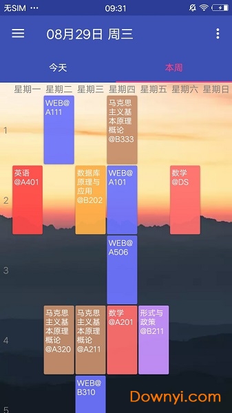 云舒课表
