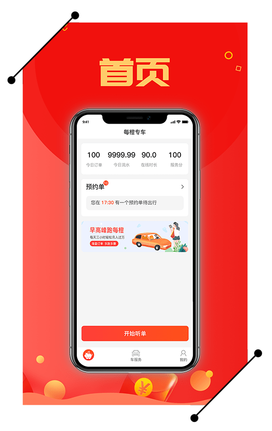 每橙车主