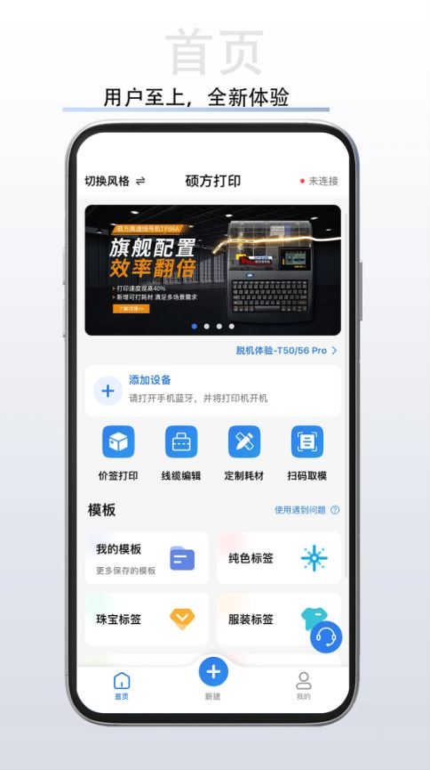 硕方打印(智能打印软件) v1.13.12 安卓手机版