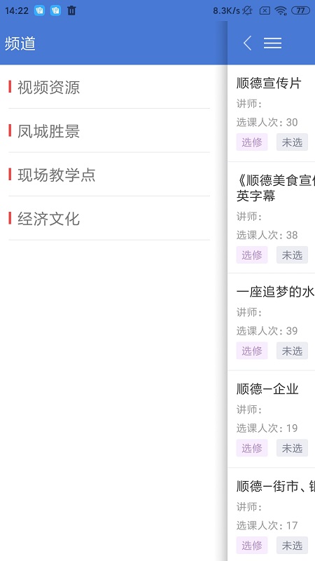 顺德干部网络学院
