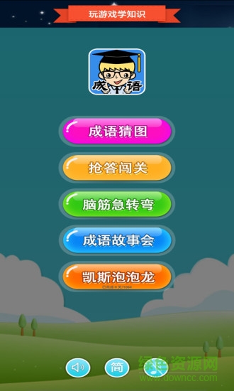 成语小才子