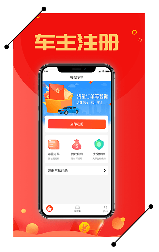 每橙车主