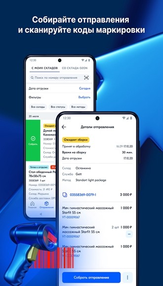 Ozon Seller 安卓中文版v3.63.0