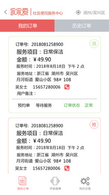 家家爱