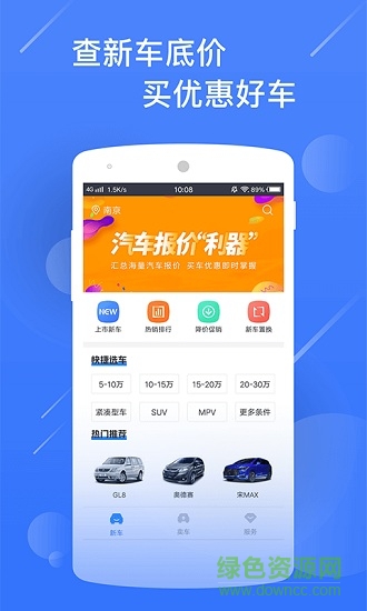新车报价之家
