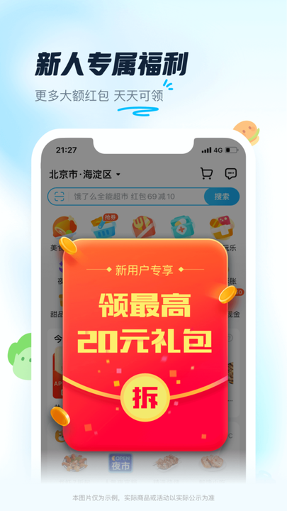 饿了么app下载最新版本2024