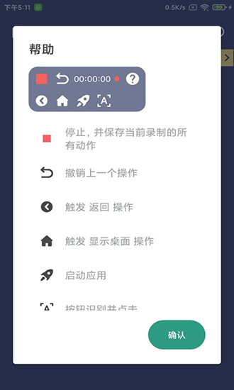 贝利自动点击器app 安卓版v2.9.4