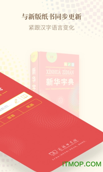 商务印书馆新华字典第12版电子版 商务印书馆新华字典第12版电子版