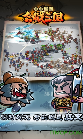 小小军团合战三国苹果版 小小军团合战三国苹果版