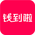 钱到啦
