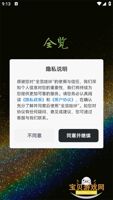 全览哇咔