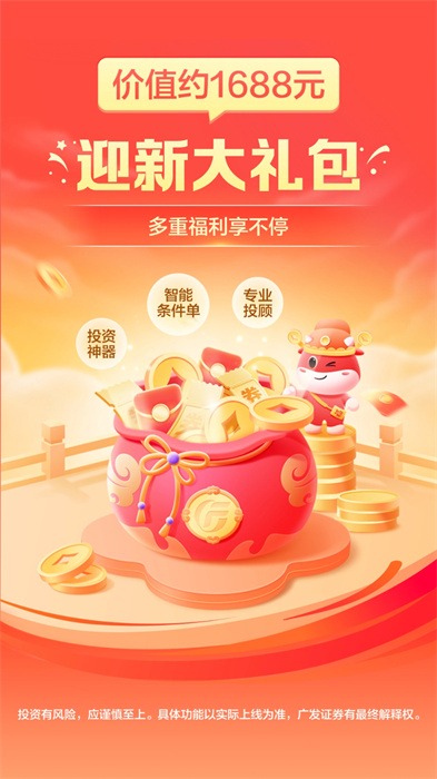 广发证券开户