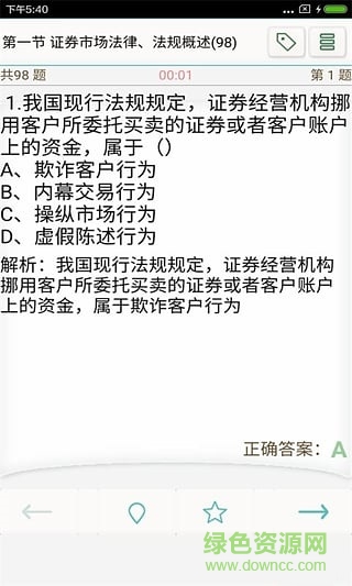 屁屁证劵从业考试