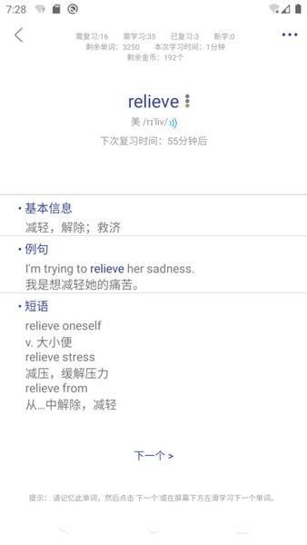 艾宾浩斯背单词