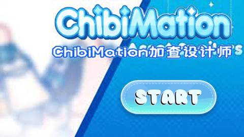 Chibimation测试版2023
