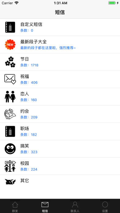 短信群发软件免费版