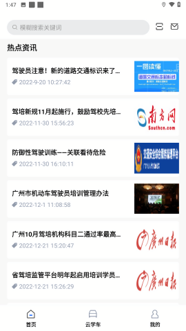 智邦学车app最新版