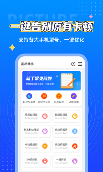 楚歌画质助手 最新版v1.22