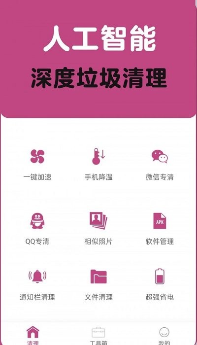 垃圾清理一扫光 垃圾清理一扫光