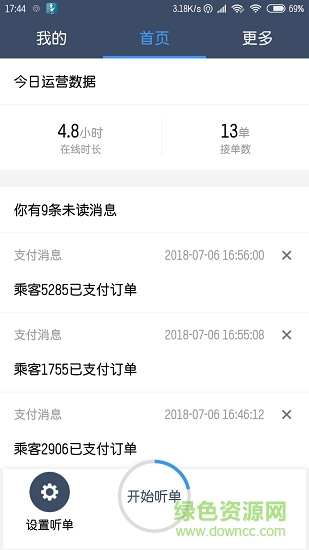 恒风行司机端