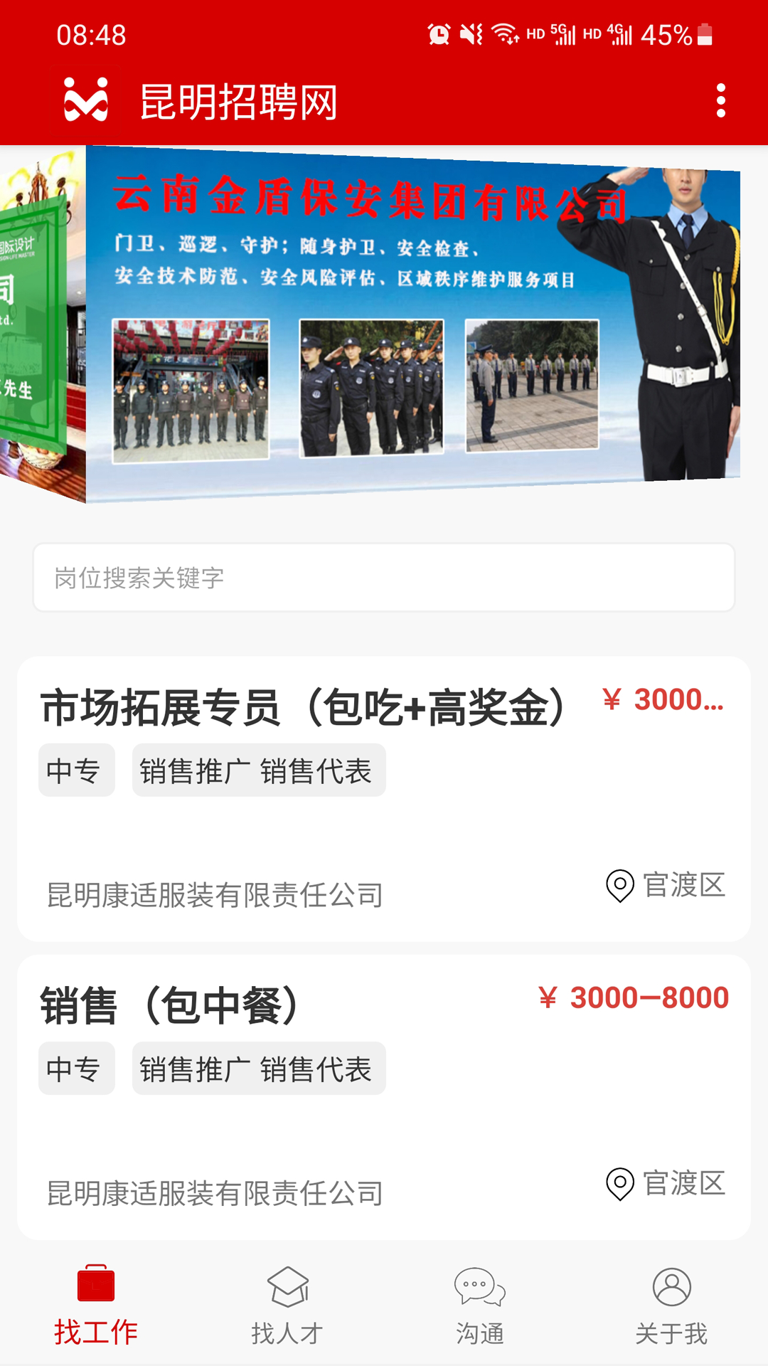 昆明招聘网-开门招聘