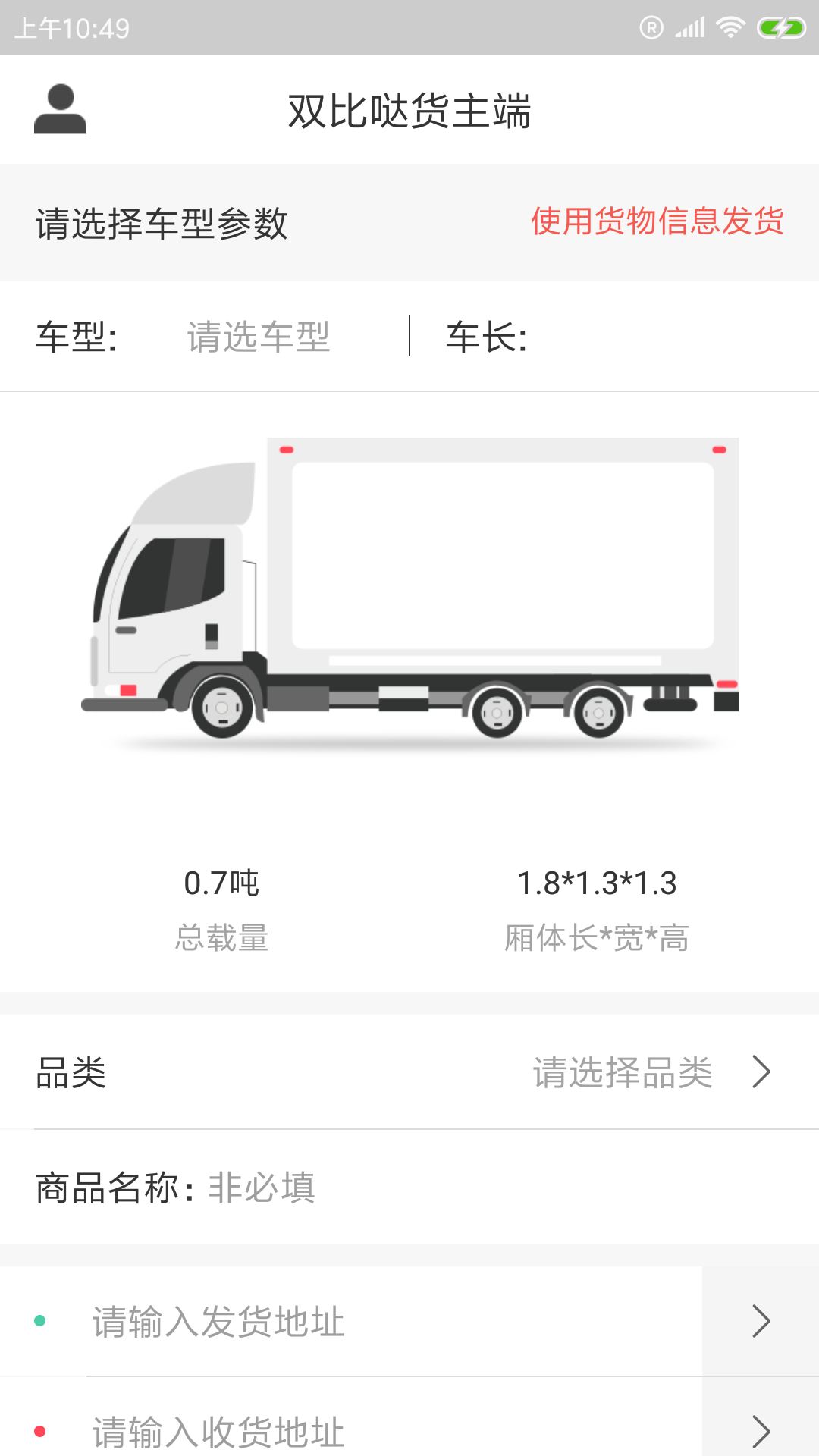 双比哒货主端