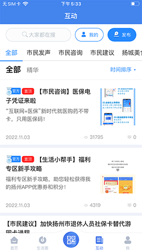 我的扬州(扬州市民生活服务软件) v4.1.0 安卓版