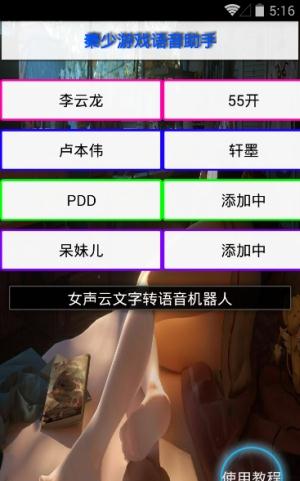 秦少游戏语音助手-百变语音助手