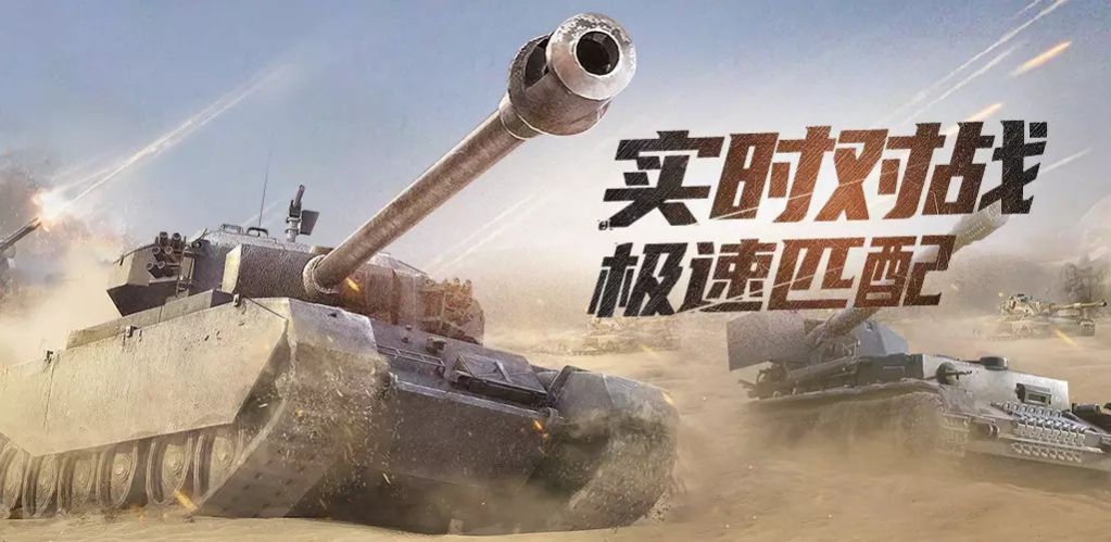坦克冲撞(Tanks Rush)