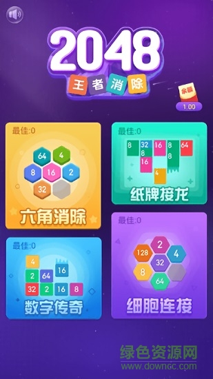 2048王者消除