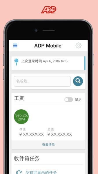 ADPMobile软件