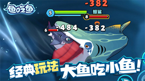 鱼吃鱼正版