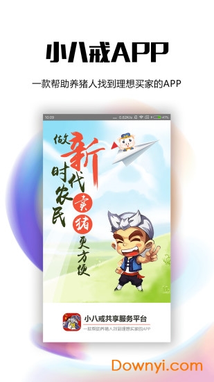 小八戒