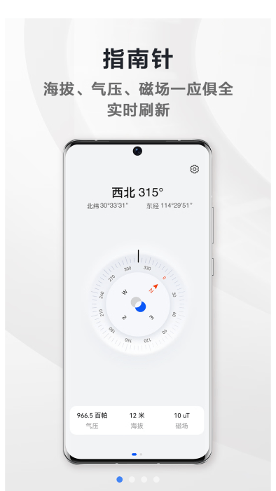 华为指南针app