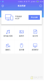 希沃传屏