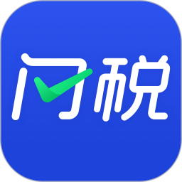 闪税