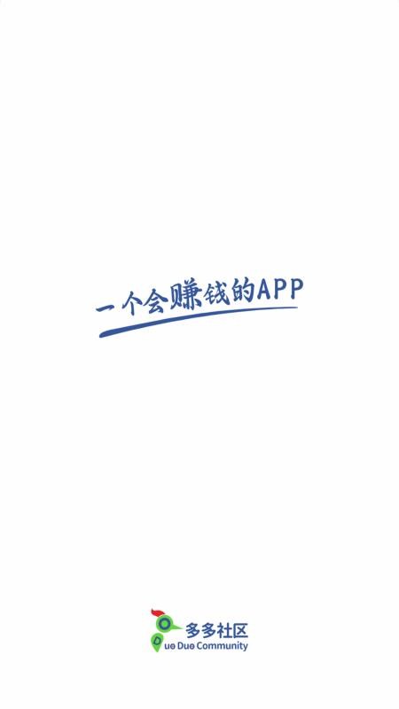 多多社区