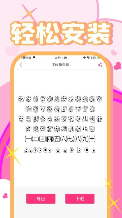 免费字体美化大师 免费字体美化大师