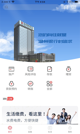 湖州银行