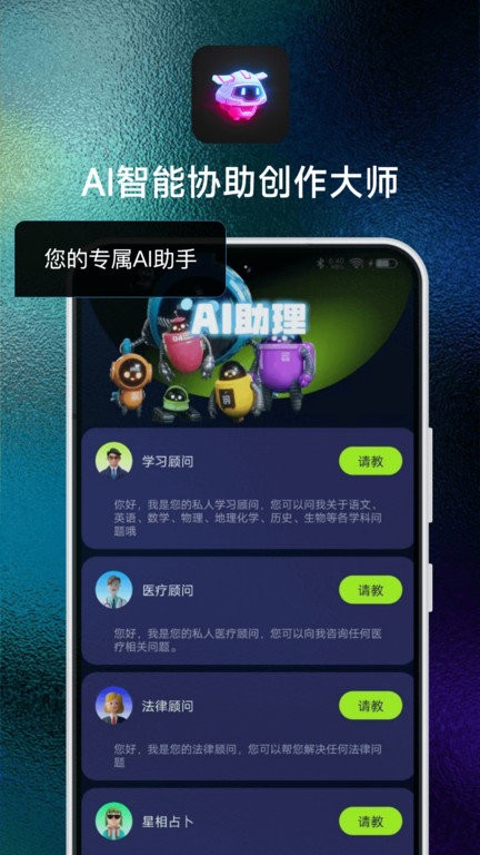 AI智能协助创作大师 AI智能协助创作大师