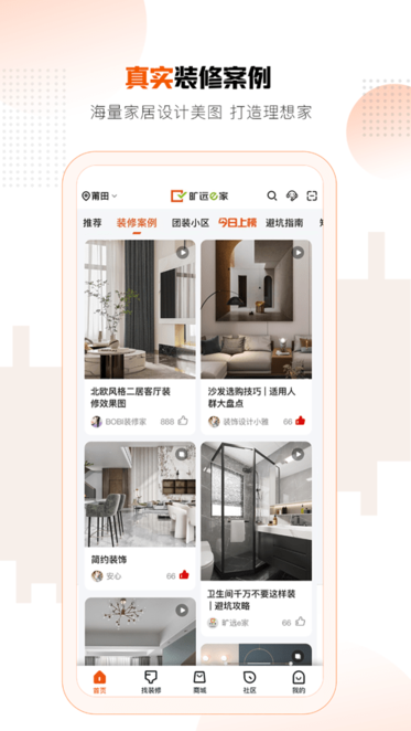 旷远e家app苹果版