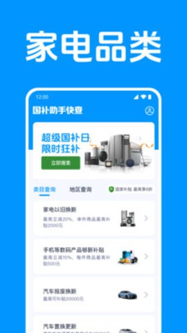 国补助手快查