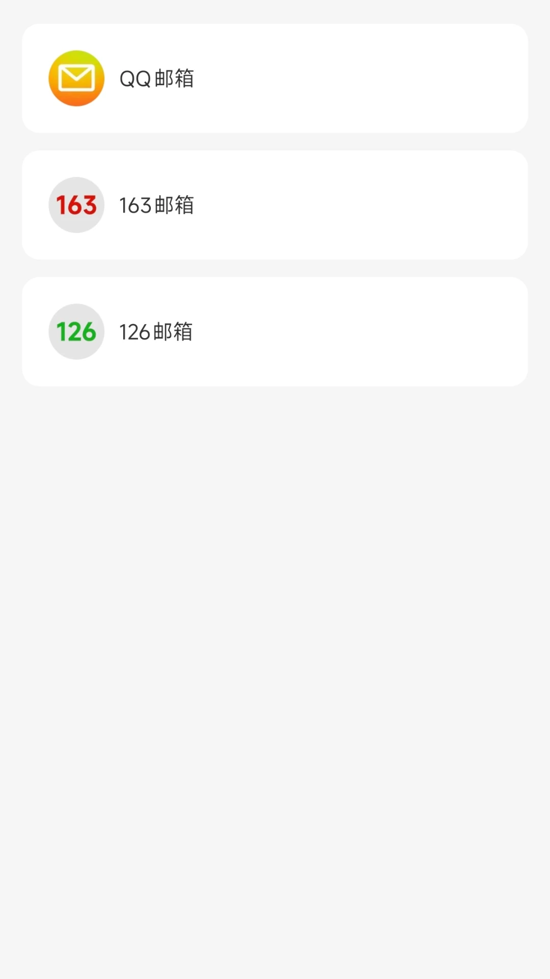 电子邮箱轻享版