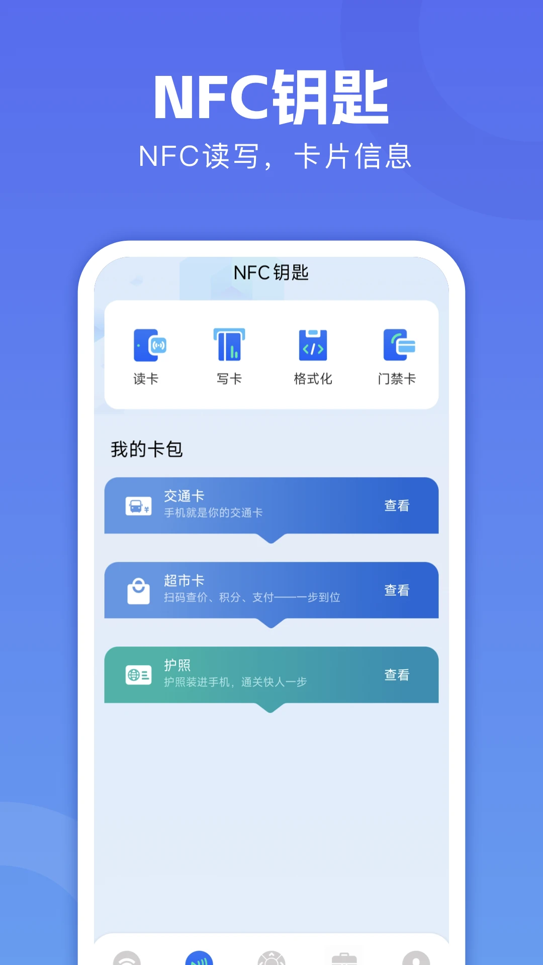 WiFi万能链匙