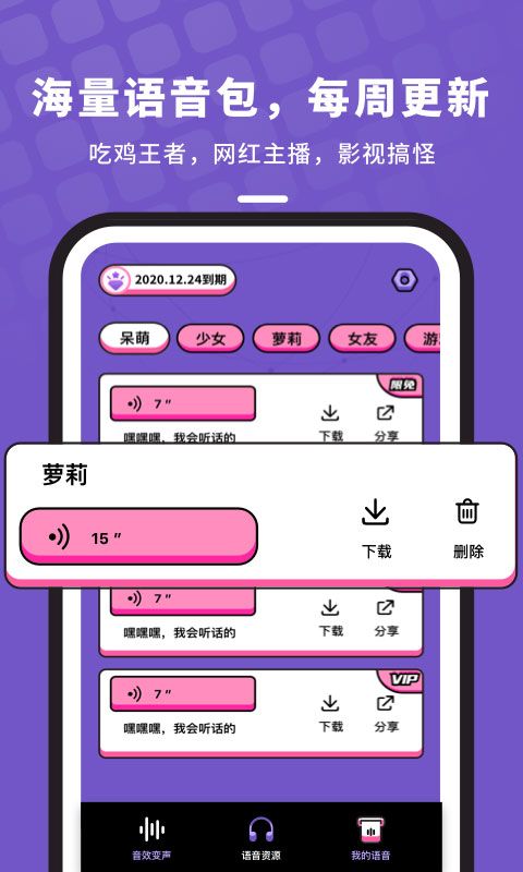 吃鸡变声器语音包(实时变声软件) v1.10901.2 安卓版