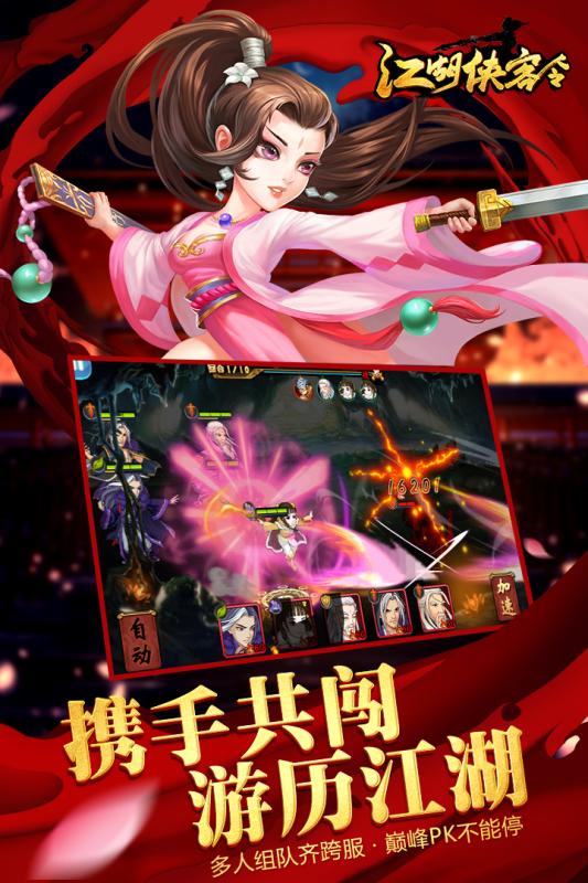 江湖侠客令满V