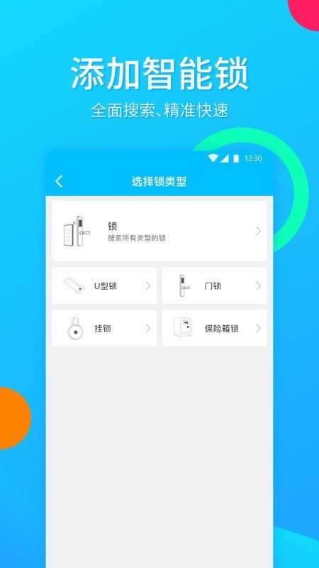 ailok蓝牙锁app