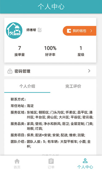 师傅帮
