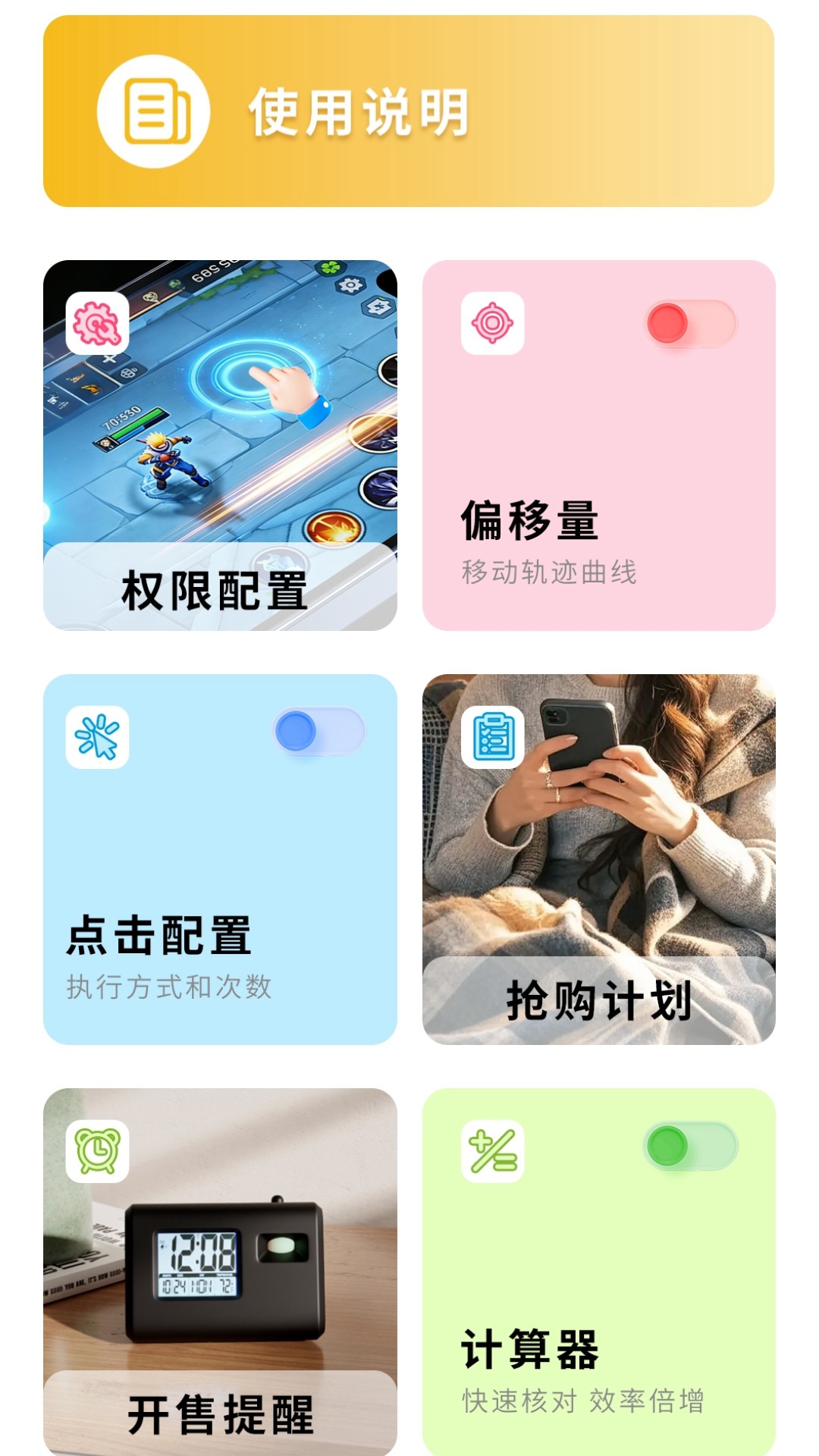 自动连点器（自动精灵）